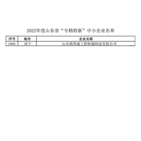 //iororwxhkioqlp5p.leadongcdn.com/cloud/ojBpjKmlRljSplkmkplml/shandongshengzhuanjingtexinfengmiantu.jpg